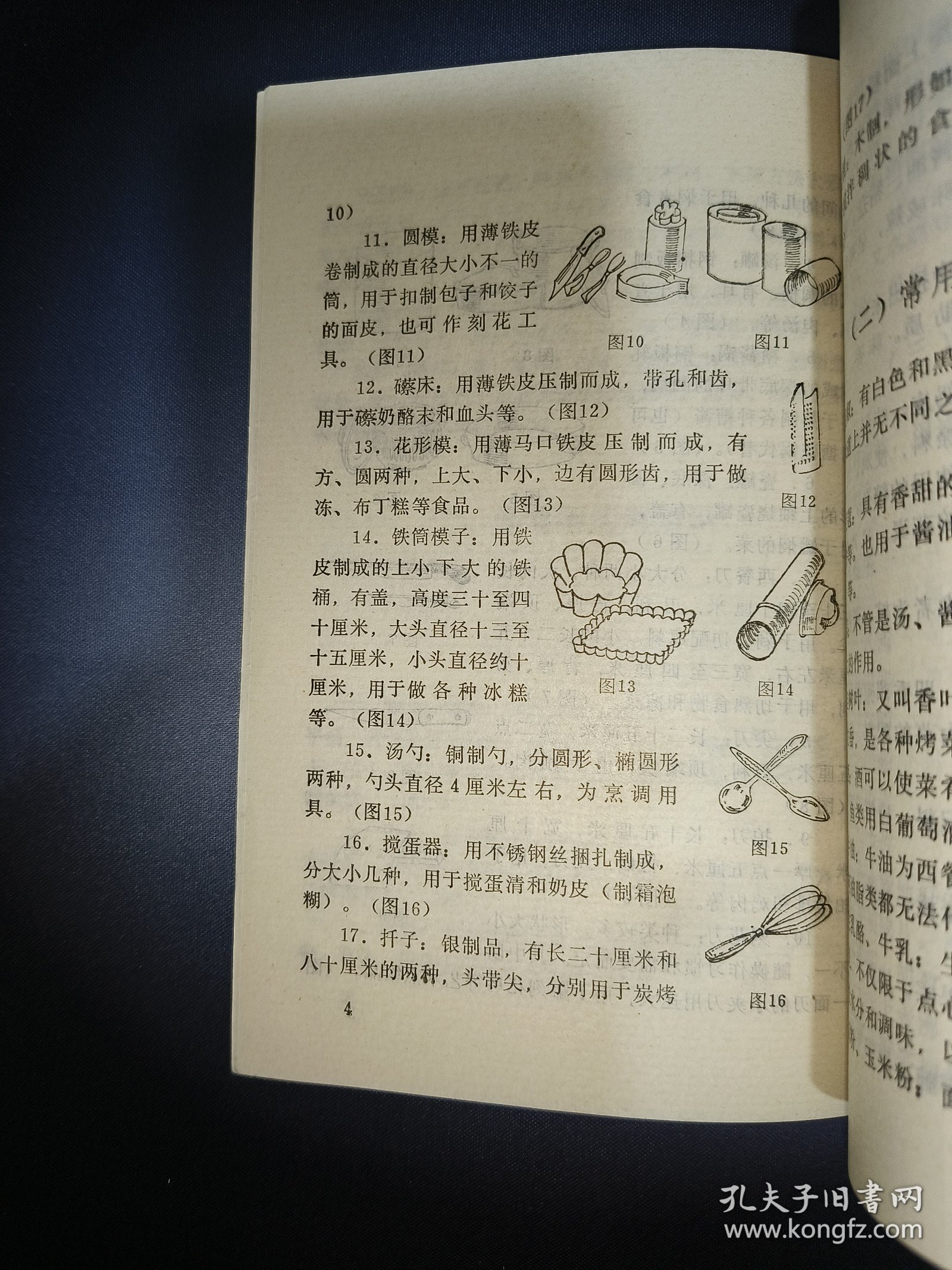 大众西餐食谱