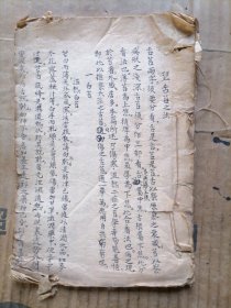手抄本望色诊疗