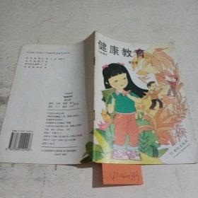 小学课本健康教育第五册，有笔记