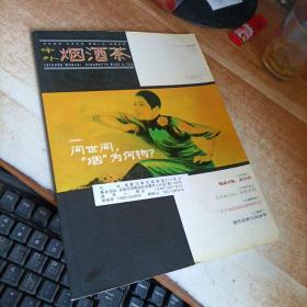 中外烟酒茶 2003年创刊.紫罗兰号