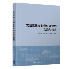 交通运输专业学位建设的实践与探索