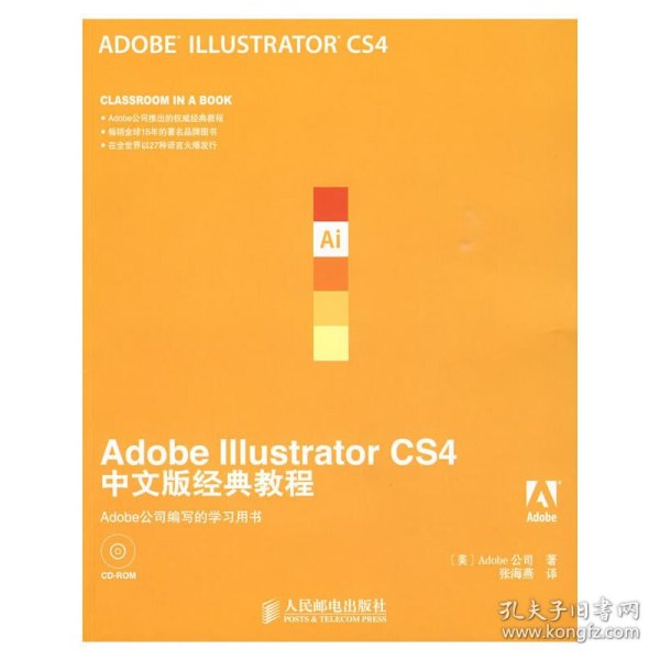 Adobe Illustrator CS4中文版经典教程