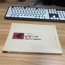 不堪回首：我和章含之离婚前后