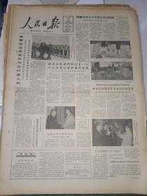 生日报《人民日报（1984年6月14日）8版》宁国水泥厂、沈阳市人民旅社！