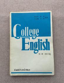 College English 第一册 修订本