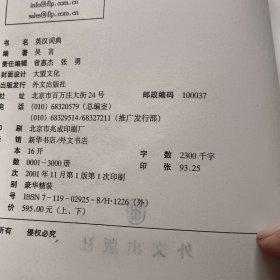 英汉词典上下册一版一印2册合售10元