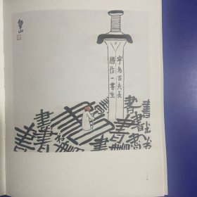 字间浮生