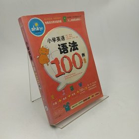 小学英语语法100例