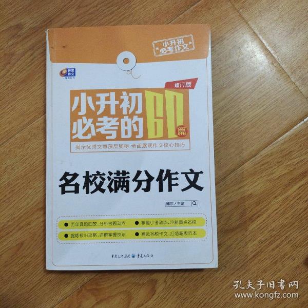 芒果作文小升初必考作文：小升初必考的60篇名校满分作文