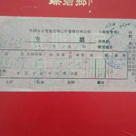 1972年1月27日，中国五金机电公司辽宁省营口市公司，油卡（21-6，生日票据，机械工业类）