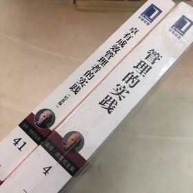 卓有成效管理者的实践（纪念版）管理的实践