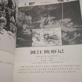 中国连环画名家经典:顾炳鑫