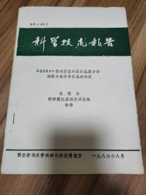 200mm径向园柱轴承的温度分布测定与热传导情况的确定