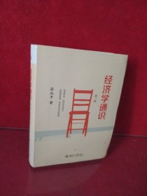 经济学通识