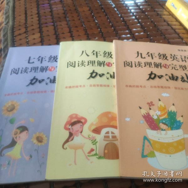 七年级英语阅读理解与完型填空加油站