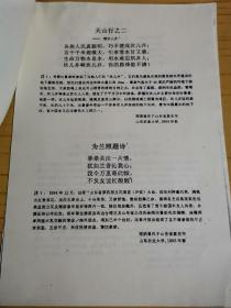 同一来源，黄滋康（1927年出生，棉花育种学家、中国棉花学会副理事长）旧藏：程炳嵩（1926年出生，中国植物生理学家、中国植物生理学会荣誉会员、山东农业大学教授） 致黄滋康、毓钟夫妇信扎 6通9页 附带程炳嵩生平简介、发言稿、诗词等文件（详见照片）