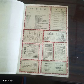 锦言火花学篇汇集(剪报)