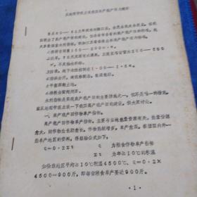 从地理学观点谈我国高产稳产田的建设（油印本）（如多单只收一单运费，拍完改价后再付款）