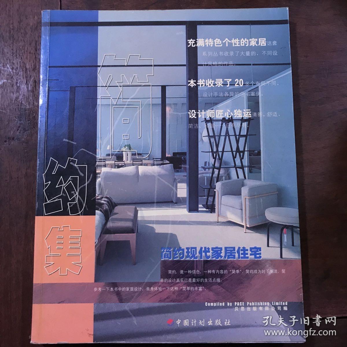 简约集   简约现代家居住宅