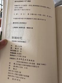 王小波《青铜时代》《白银时代》《黑铁时代》《黄金时代》四本合售