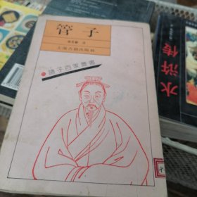 管子（如图有一页缺角）