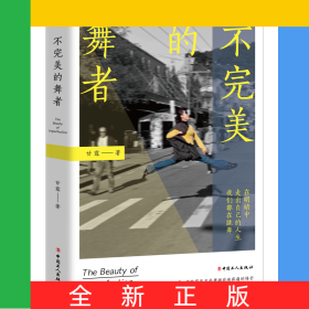 不完美的舞者