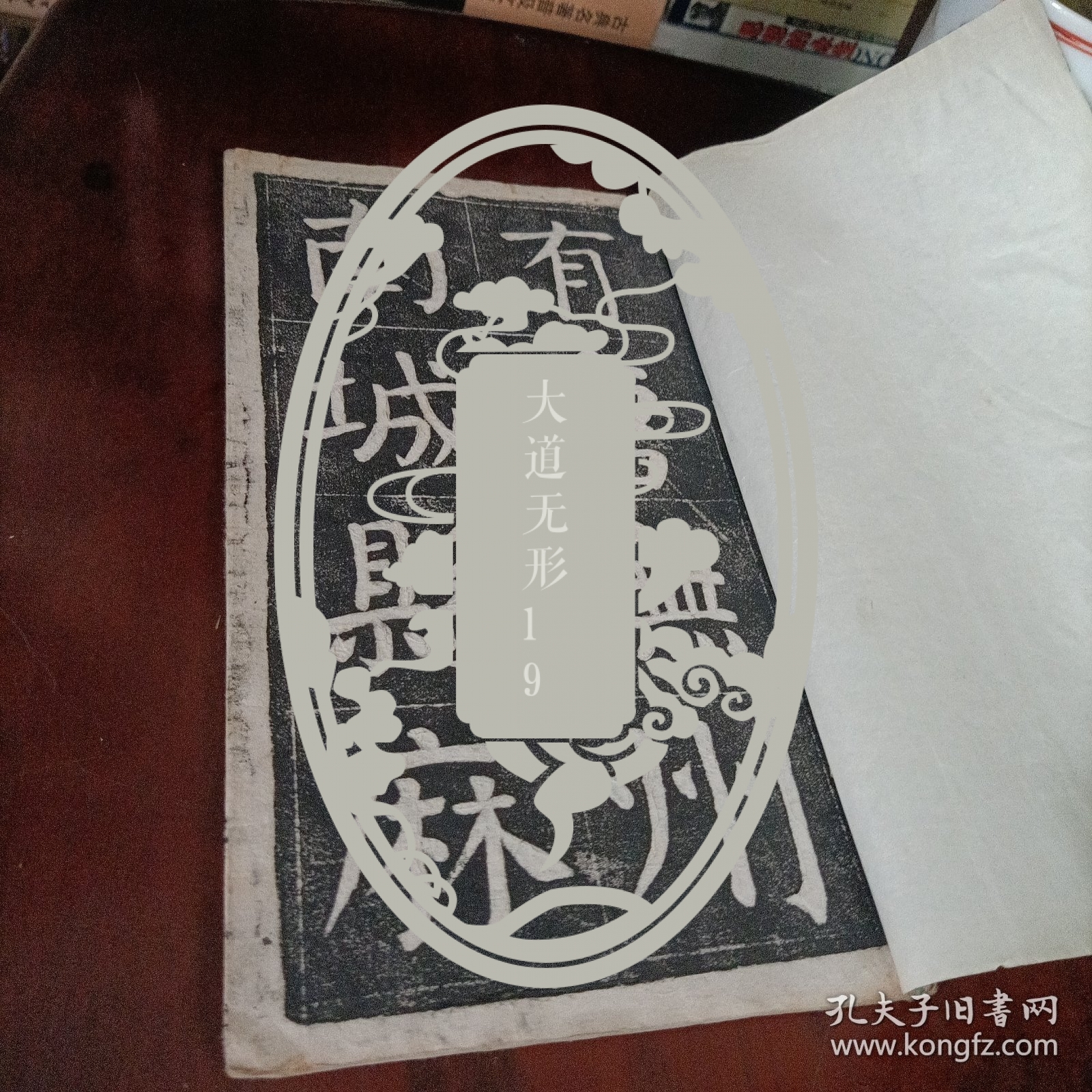 颜真卿麻姑壇记【拓片】