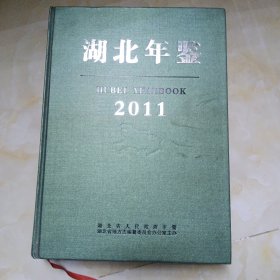 湖北年鉴
