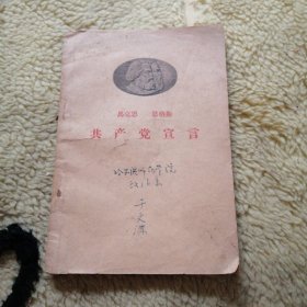 共产党宣言