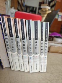 宋明清小品文集辑注（第一辑 第二辑) 全八册