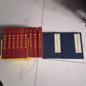 中华高姓总谱：第 1-6卷+续7.8.9卷 全八卷中华高姓大通谱总谱上下，  共计11本