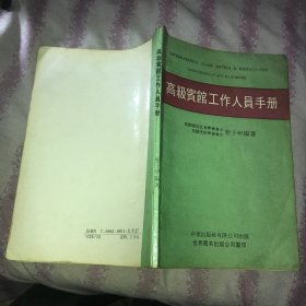 高級(jí)賓館工作人員手冊(cè)