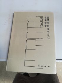 变革中的规划设计教学探索