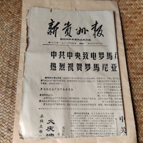 新贵州报