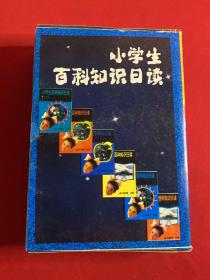 小学生百科知识日读 文化艺术卷（上下册）+自然科学卷（上下册）+人生常识卷（上下册）（六本合售）