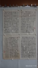 名家陈焱1988年书《说文部首》，保真保老。