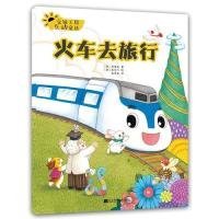 交通工具互动童话.火车去旅行