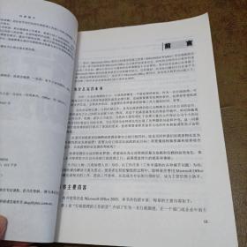 高效办公任我行·高效办公实用全书：行政助理篇（无光盘）