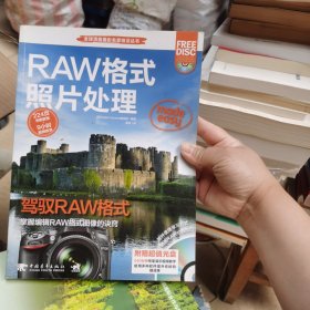 RAW格式照片处理