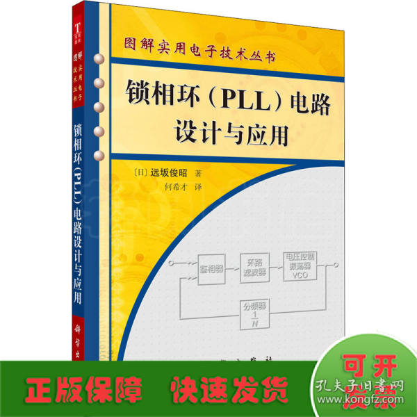 锁相环（PLL）电路设计与应用