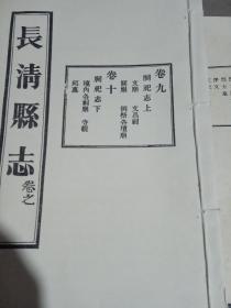 长清县志