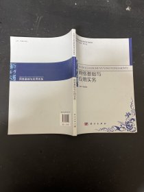 网络基础与应用实务