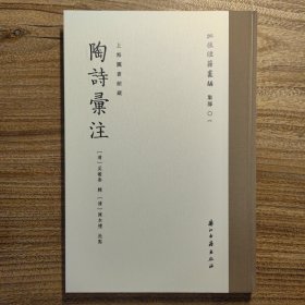 陶詩汇注