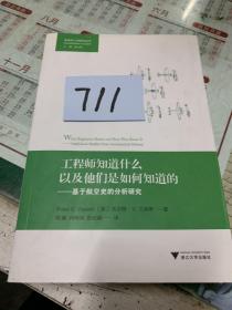 工程师知道什么以及他们是如何知道的：基于航空史的分析研究