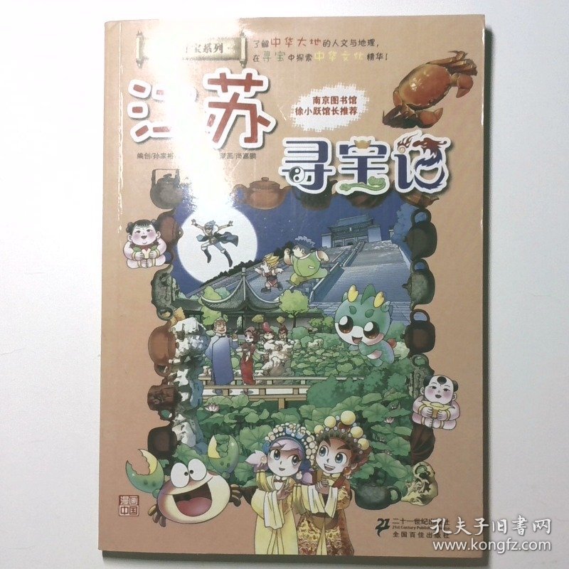 江苏寻宝记