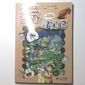江苏寻宝记