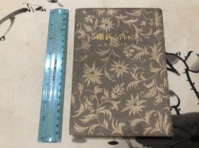 包邮！少见！1929年 日文精装 社会的新闻 内含对华新闻政策 青岛陷落 一次世界大战 日俄战争 普法战争等 新闻标准 好品！