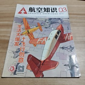 航空知识 2016年3月