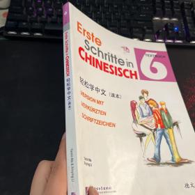 轻松学中文（德文版）课本6（含1MP3）