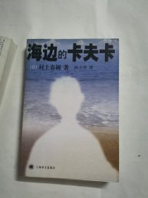 海边的卡夫卡